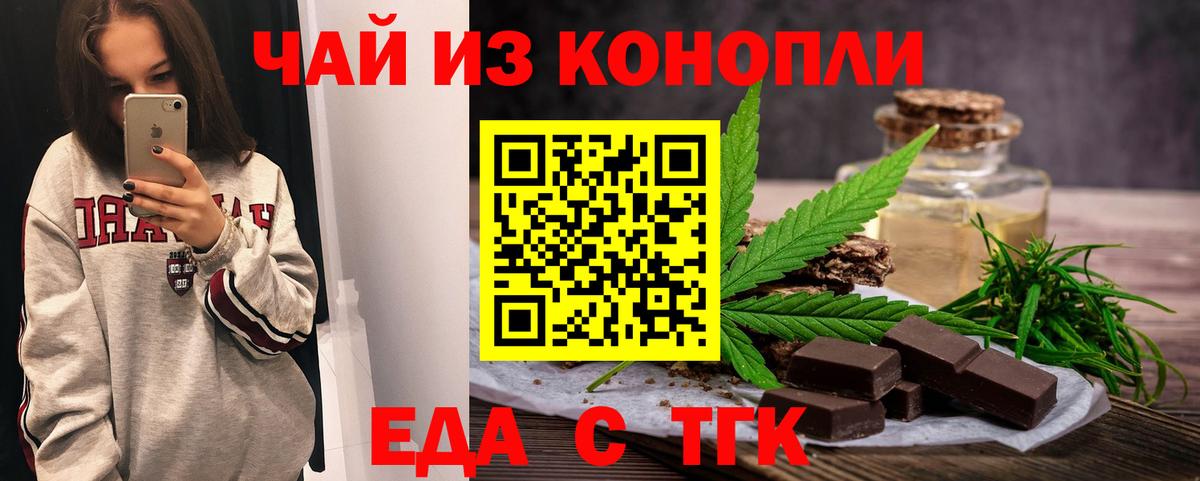 Печенье с ТГК конопля  Вход с VPN  Тавда 