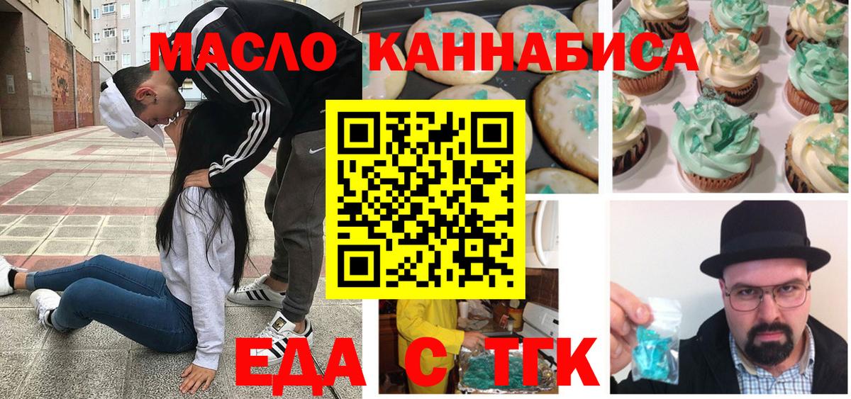 Cannafood марихуана Тавда