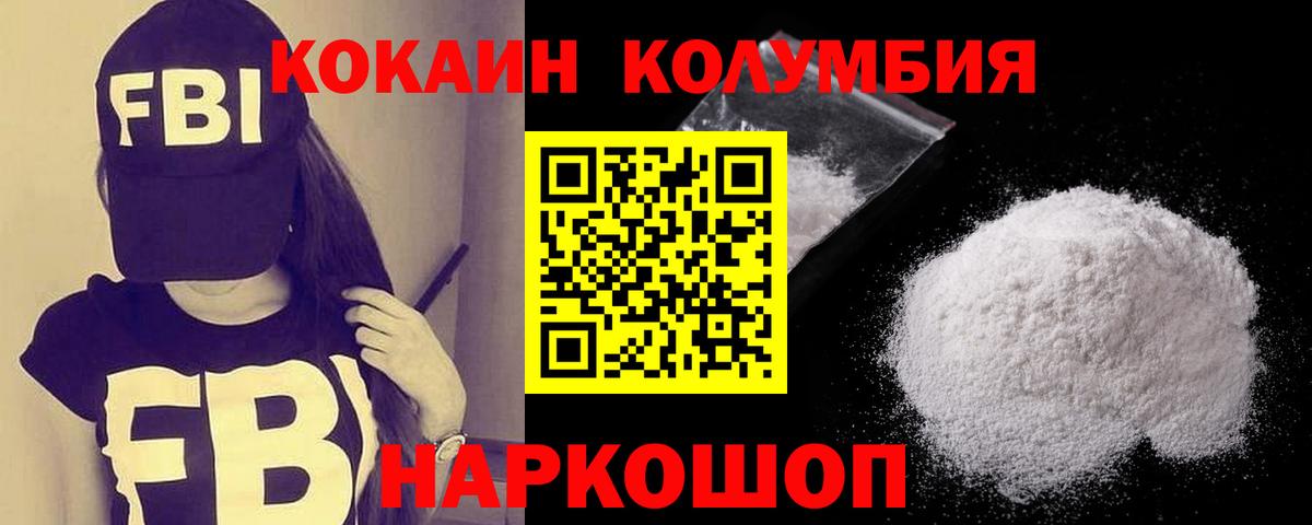 Кокаин Columbia Тавда