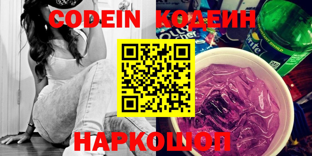 Кодеиновый сироп Lean напиток Lean (лин)  Вход с VPN  Тавда 