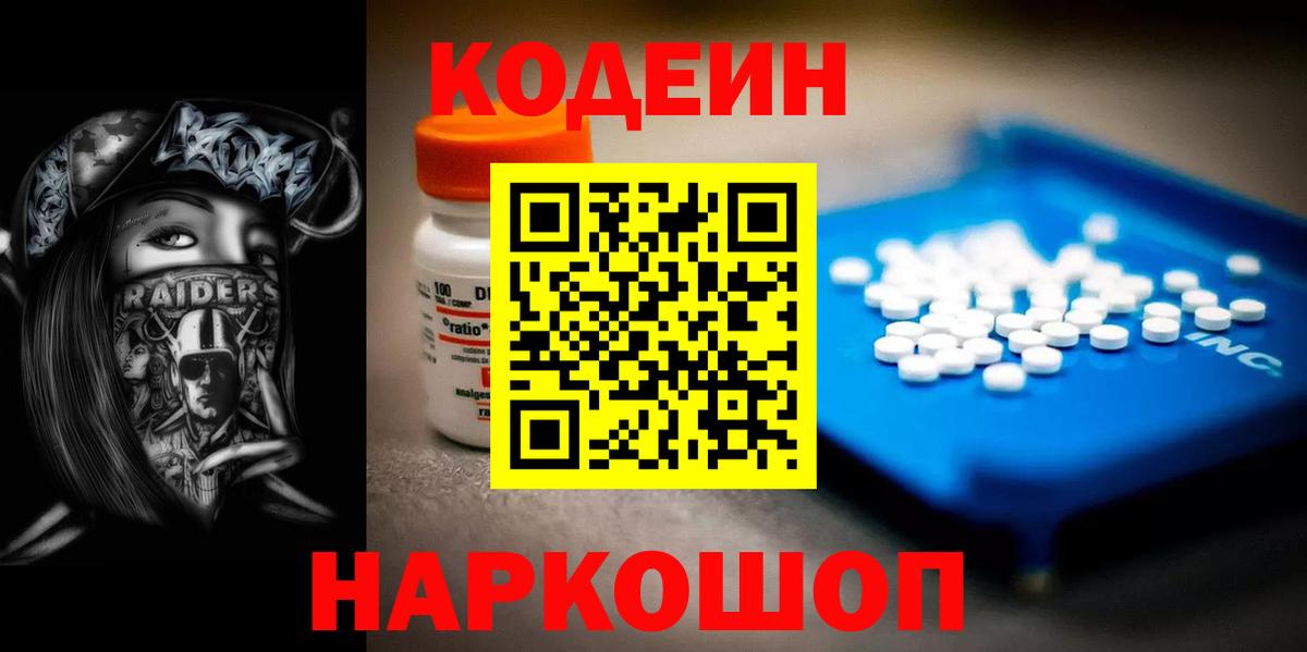 Codein напиток Lean (лин) Тавда
