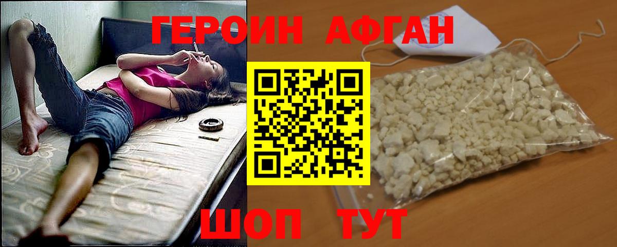 ГЕРОИН белый Тавда