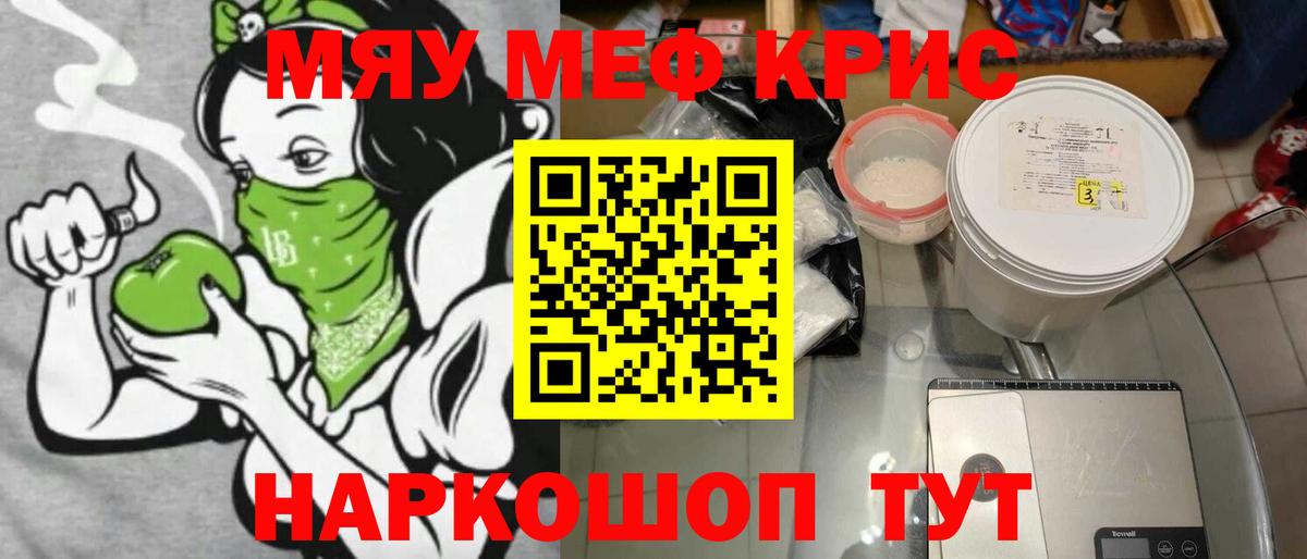 Меф мяу мяу  Тавда