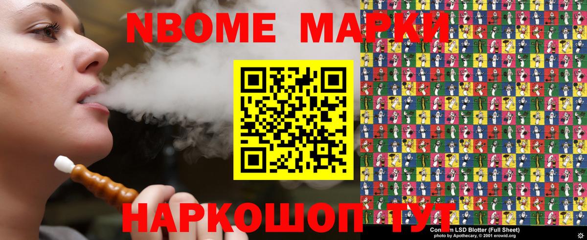 Марки 25I-NBOMe 1,8мг  Вход с VPN  Марки NBOMe  Тавда 